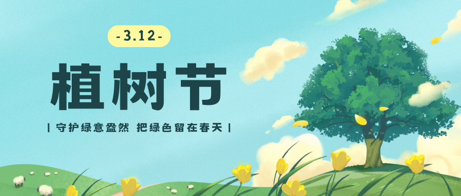 百琪達|綠意盎然，共植未來 —— 植樹節，我們行動起來
