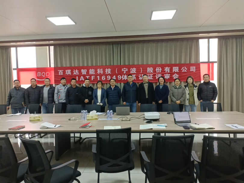 百琪達通過IATF16949認證，以國際標準鍛造卓越品質